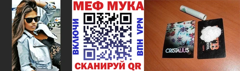 МЯУ-МЯУ mephedrone  Куртамыш 
